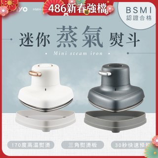 【KINYO】迷你蒸氣熨斗 (HMH-8420)