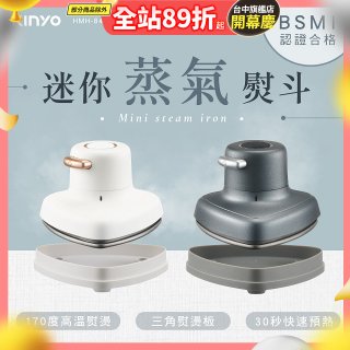 【KINYO】迷你蒸氣熨斗 (HMH-8420)