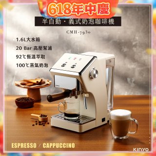 【KINYO】半自動義式奶泡咖啡機 (CMH-7930)
