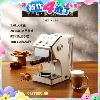 【KINYO】半自動義式奶泡咖啡機 (CMH-7930)