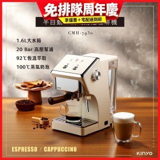 【KINYO】半自動義式奶泡咖啡機 (CMH-7930)