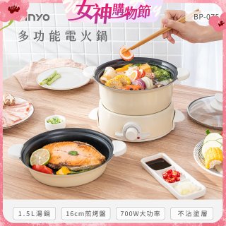 【KINYO】1.5L 多功能電火鍋 (BP-075)