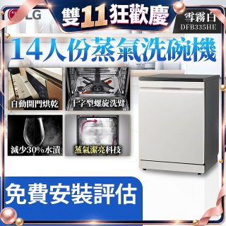 LG 14人份 QuadWash™ Steam 蒸氣洗碗機 (雪霧白)｜Objet Collection (DFB335HE)