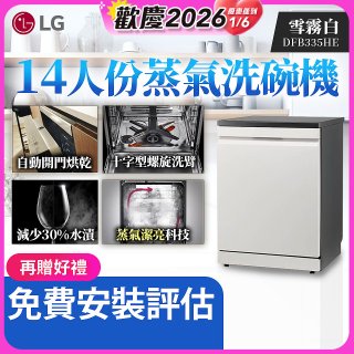 LG 14人份 QuadWash™ Steam 蒸氣超洗碗機 (雪霧白)｜Objet Collection (DFB335HE)