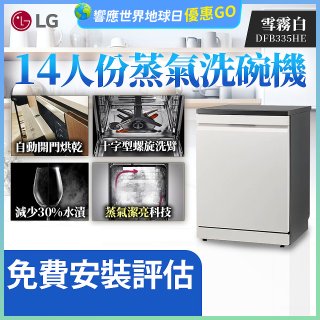 LG 14人份 QuadWash™ Steam 蒸氣洗碗機 (雪霧白)｜Objet Collection (DFB335HE)