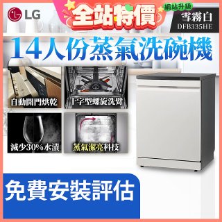 LG 14人份 QuadWash™ Steam 蒸氣洗碗機 (雪霧白)｜Objet Collection (DFB335HE)