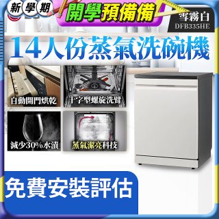 LG 14人份 QuadWash™ Steam 蒸氣洗碗機 (雪霧白)｜Objet Collection (DFB335HE)
