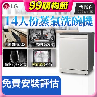 LG 14人份 QuadWash™ Steam 蒸氣洗碗機 (雪霧白)｜Objet Collection (DFB335HE)