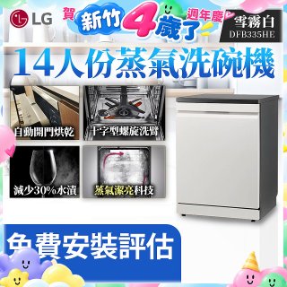 LG 14人份 QuadWash™ Steam 蒸氣洗碗機 (雪霧白)｜Objet Collection (DFB335HE)
