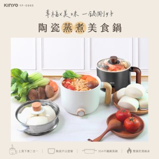 【KINYO】日系質感 多功能陶瓷蒸煮美食鍋 (FP-0965)