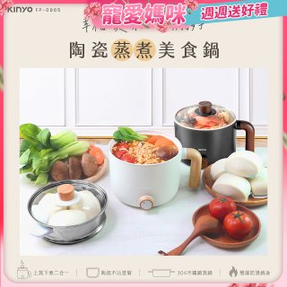 【KINYO】日系質感 多功能陶瓷蒸煮美食鍋 (FP-0965)