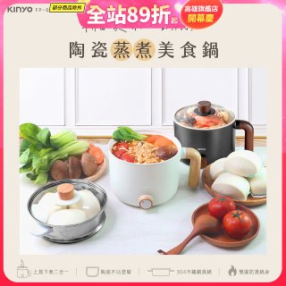 【KINYO】日系質感 多功能陶瓷蒸煮美食鍋 (FP-0965)