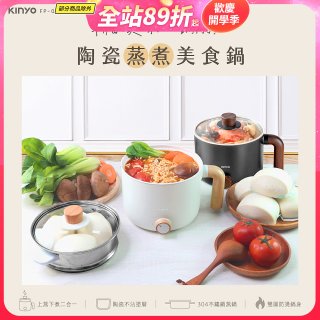 【KINYO】日系質感 多功能陶瓷蒸煮美食鍋 (FP-0965)