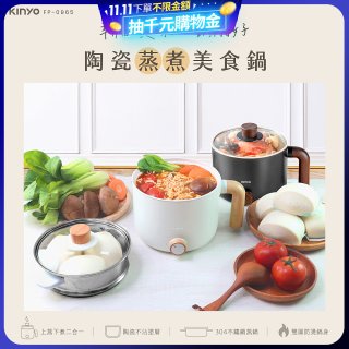 【KINYO】日系質感 多功能陶瓷蒸煮美食鍋 (FP-0965)