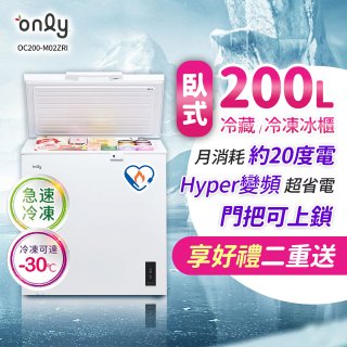only 200L 變頻臥式冷藏冷凍兩用冰櫃 OC200-M02ZRI 