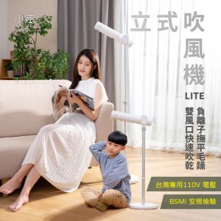 meekee 小嵐立式吹風機 Lite