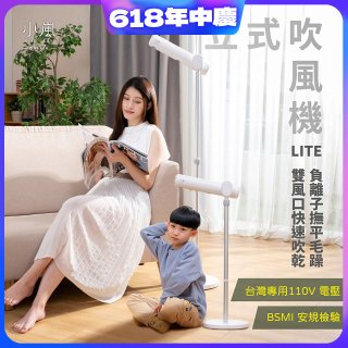 meekee 小嵐立式吹風機 Lite