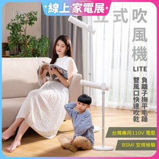 meekee 小嵐立式吹風機 Lite