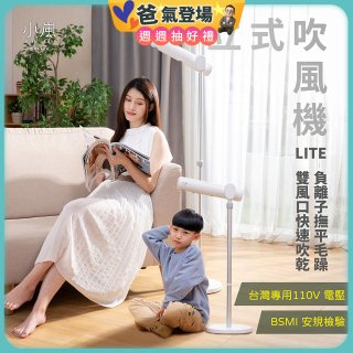 meekee 小嵐立式吹風機 Lite