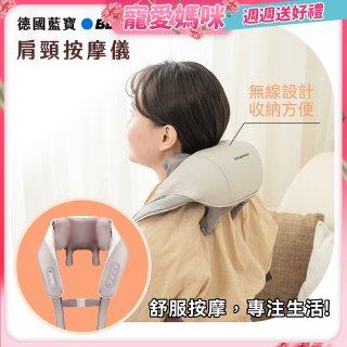 Blaupunkt 智慧溫感無線肩頸按摩器 BPB-M19BU