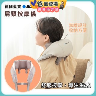 Blaupunkt 智慧溫感無線肩頸按摩器 BPB-M19BU