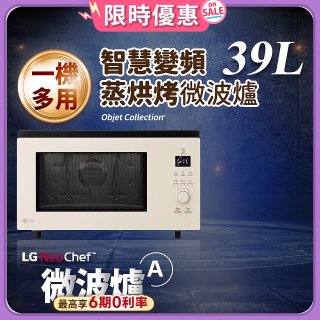 【加碼送即享券】LG NeoChef™智慧變頻蒸烘烤微波爐｜Objet Collection® 39公升 雪霧白 MJ3965BCP