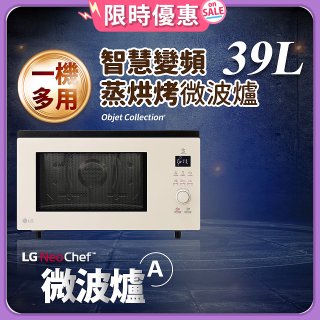 【限時下殺】LG NeoChef™智慧變頻蒸烘烤微波爐｜Objet Collection® 39公升 雪霧白 MJ3965BCP