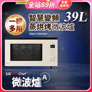 【限時下殺】LG NeoChef™智慧變頻蒸烘烤微波爐｜Objet Collection® 39公升 雪霧白 MJ3965BCP