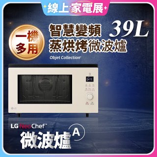 【限時下殺】LG NeoChef™智慧變頻蒸烘烤微波爐｜Objet Collection® 39公升 雪霧白 MJ3965BCP