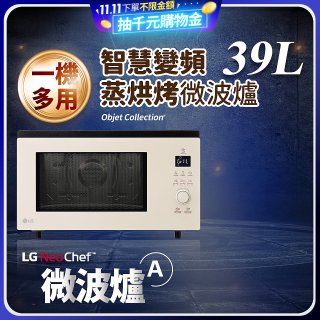 LG NeoChef™智慧變頻蒸烘烤微波爐｜Objet Collection® 39公升 雪霧白 MJ3965BCP