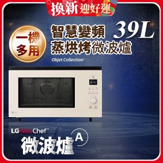 LG NeoChef™智慧變頻蒸烘烤微波爐｜Objet Collection® 39公升 雪霧白 MJ3965BCP