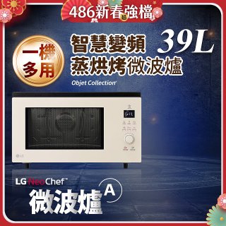 LG NeoChef™智慧變頻蒸烘烤微波爐｜Objet Collection® 39公升 雪霧白 MJ3965BCP