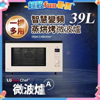 LG NeoChef™智慧變頻蒸烘烤微波爐｜Objet Collection® 39公升 雪霧白 MJ3965BCP