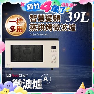 LG NeoChef™智慧變頻蒸烘烤微波爐｜Objet Collection® 39公升 雪霧白 MJ3965BCP