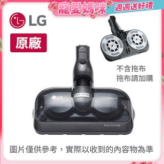 LG 原廠 A9濕拖吸頭 AGB74392411