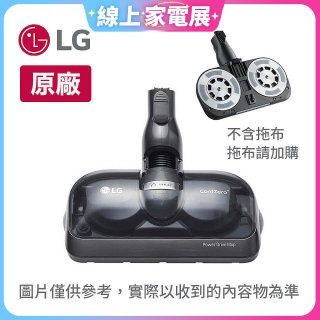 LG 原廠 A9濕拖吸頭 AGB74392411