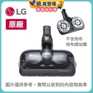 LG 原廠 A9濕拖吸頭 AGB74392411