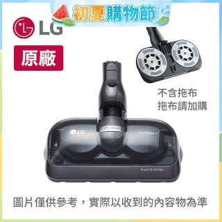 LG 原廠 A9濕拖吸頭 AGB74392411