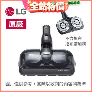 LG 原廠 A9濕拖吸頭 AGB74392411