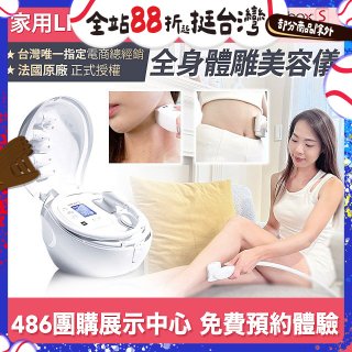 【公司貨】486 法國LPG Wellbox[S] 深層負壓 居家全身體雕美容儀 