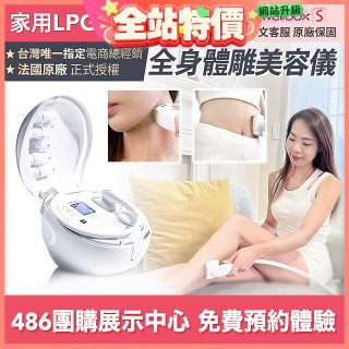 【公司貨】486 法國LPG Wellbox[S] 深層負壓 居家全身體雕美容儀 