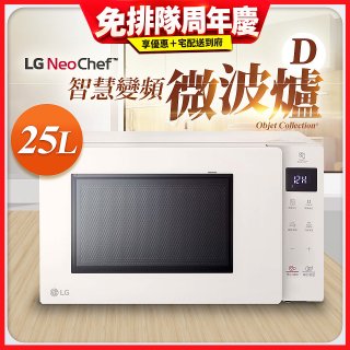 【限時下殺】LG NeoChef™智慧變頻微波爐｜Objet Collection® 25公升 MS2535GIK