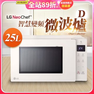 【限時下殺】LG NeoChef™智慧變頻微波爐｜Objet Collection® 25公升 MS2535GIK
