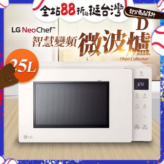 【限時下殺】LG NeoChef™智慧變頻微波爐｜Objet Collection® 25公升 MS2535GIK