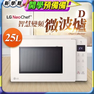 【限時下殺】LG NeoChef™智慧變頻微波爐｜Objet Collection® 25公升 MS2535GIK