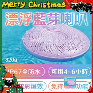 【買一送一】BIGGER LED炫彩防水漂浮藍芽喇叭