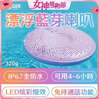 【買一送一】BIGGER LED炫彩防水漂浮藍芽喇叭