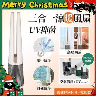 【限時下殺】LG 三合一涼暖風扇UV抑菌空氣清淨機Hit經典版－奶茶棕 (FS151PCJ0)