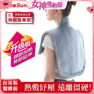 【Sunlus三樂事】頸肩柔毛熱敷墊 (升級款) SP1305