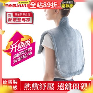 【Sunlus三樂事】頸肩柔毛熱敷墊 (升級款) SP1305